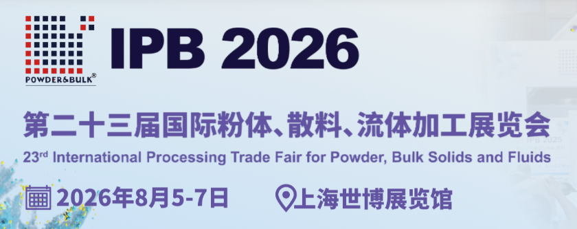 罗迪格邀请您参观IPB2026国际粉体展览会